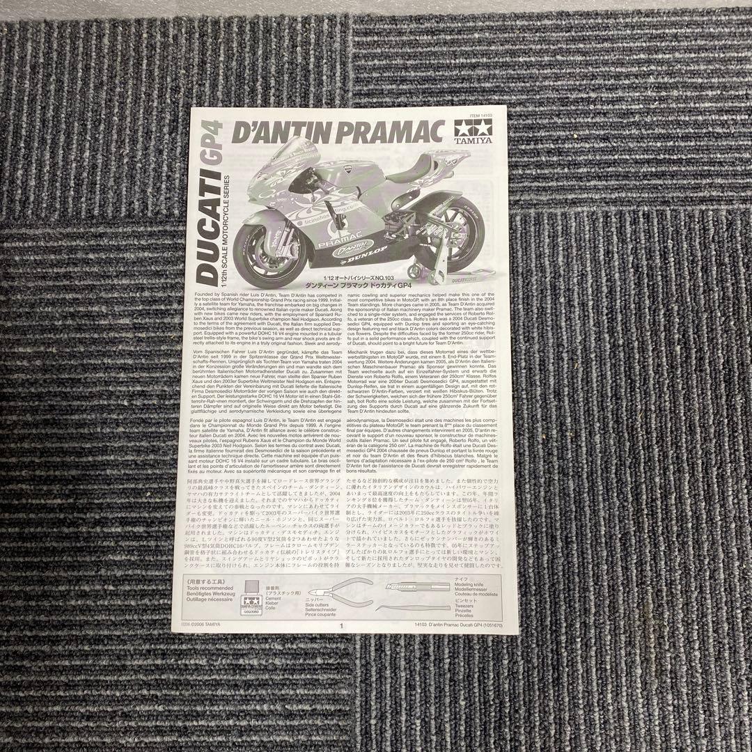 タミヤプラモデル