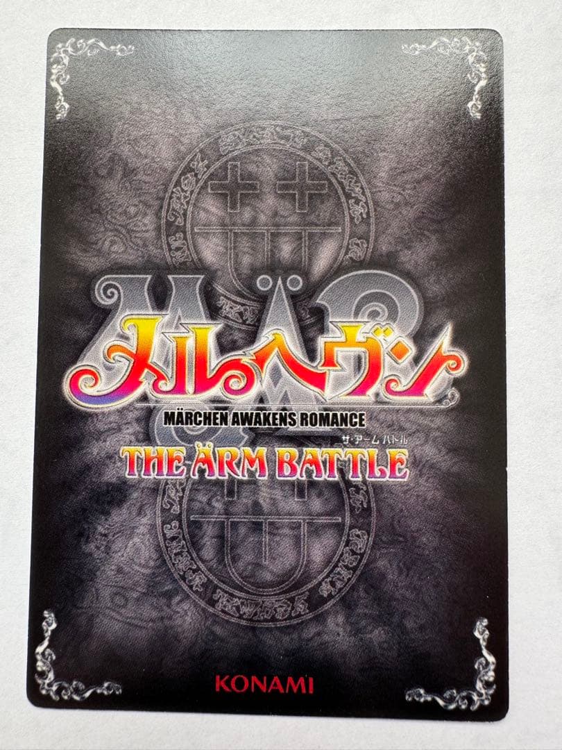 メルヘヴンカードセット