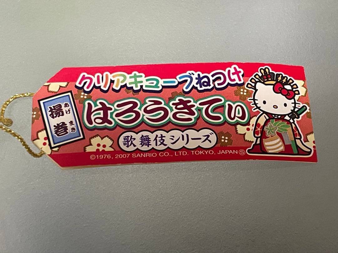 ハローキティ ご当地 歌舞伎 揚巻 クリアキューブ 根付け ストラップ