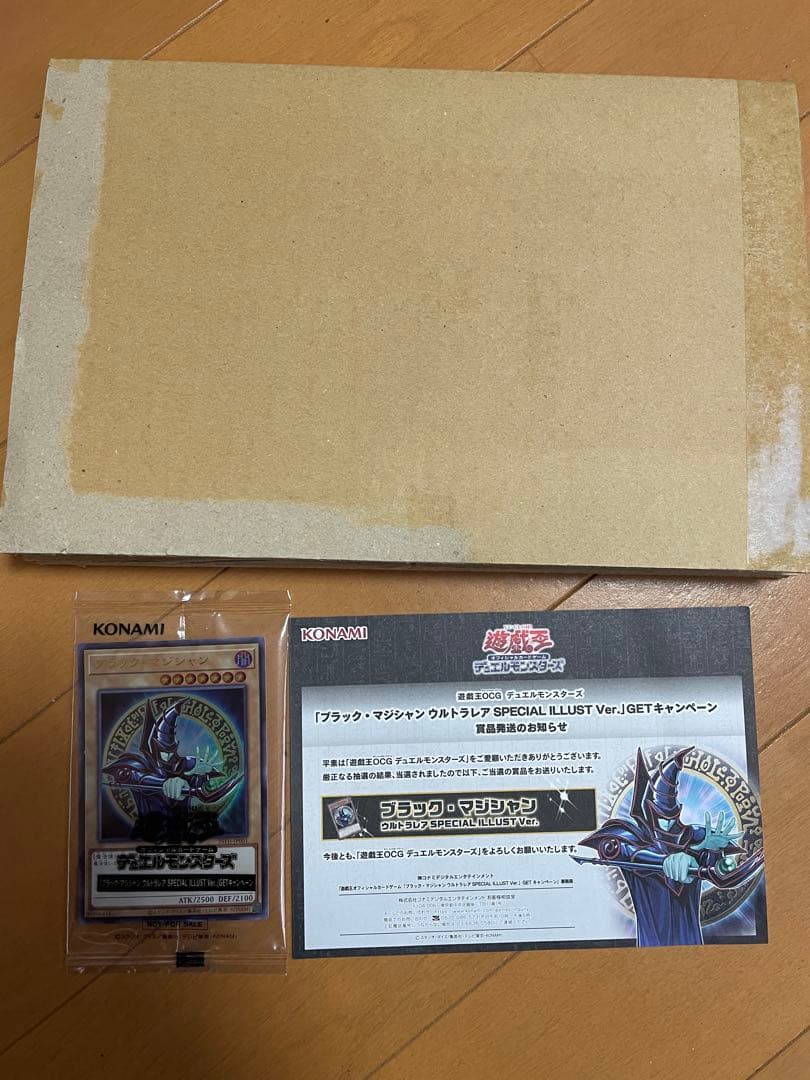 遊戯王　ブラック・マジシャン　ウルトラ　未開封　当選