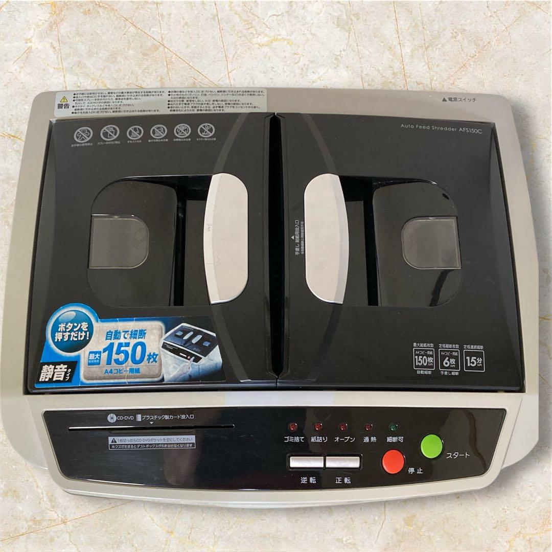 アイリスオーヤマ シュレッダー AFS150C‑H A4 通電・動作確認済