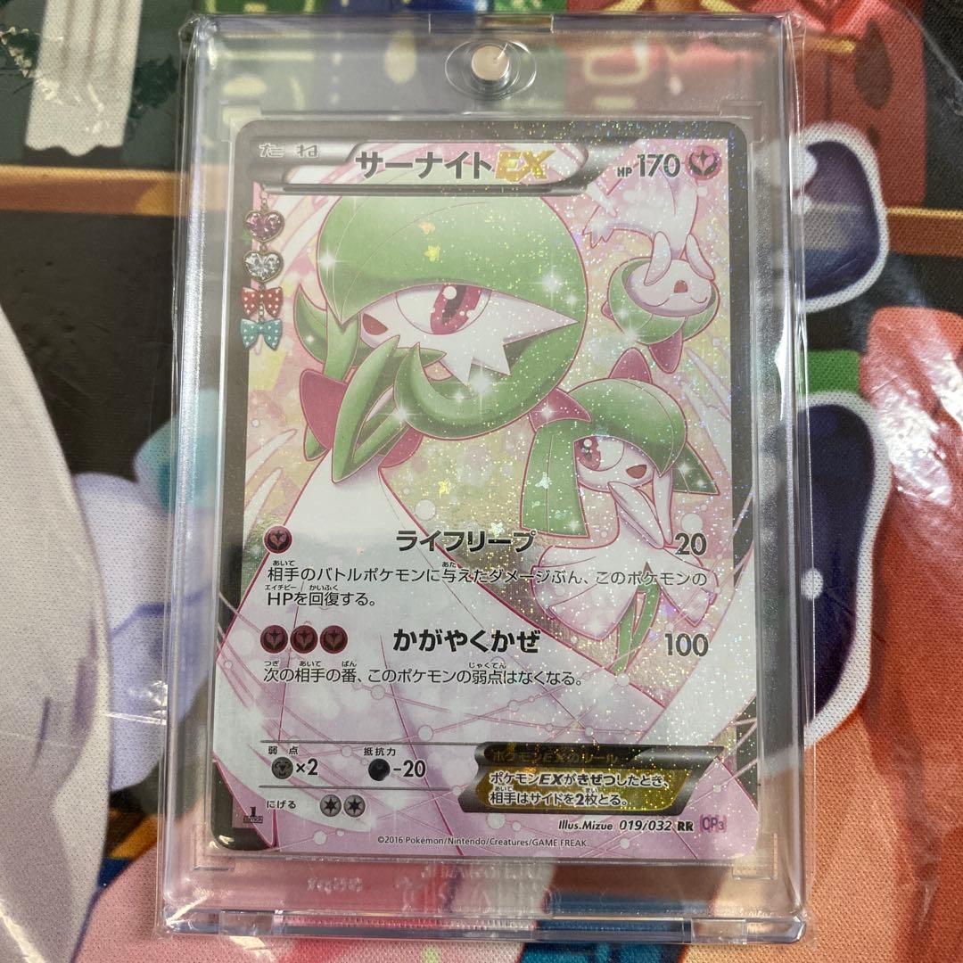 サーナイトEX ポケキュン