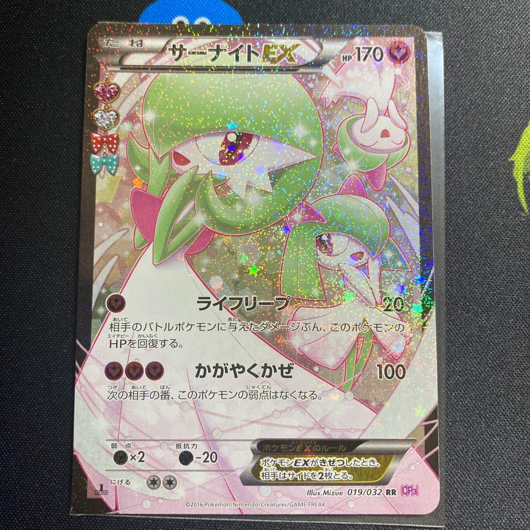 サーナイトEX ポケキュン