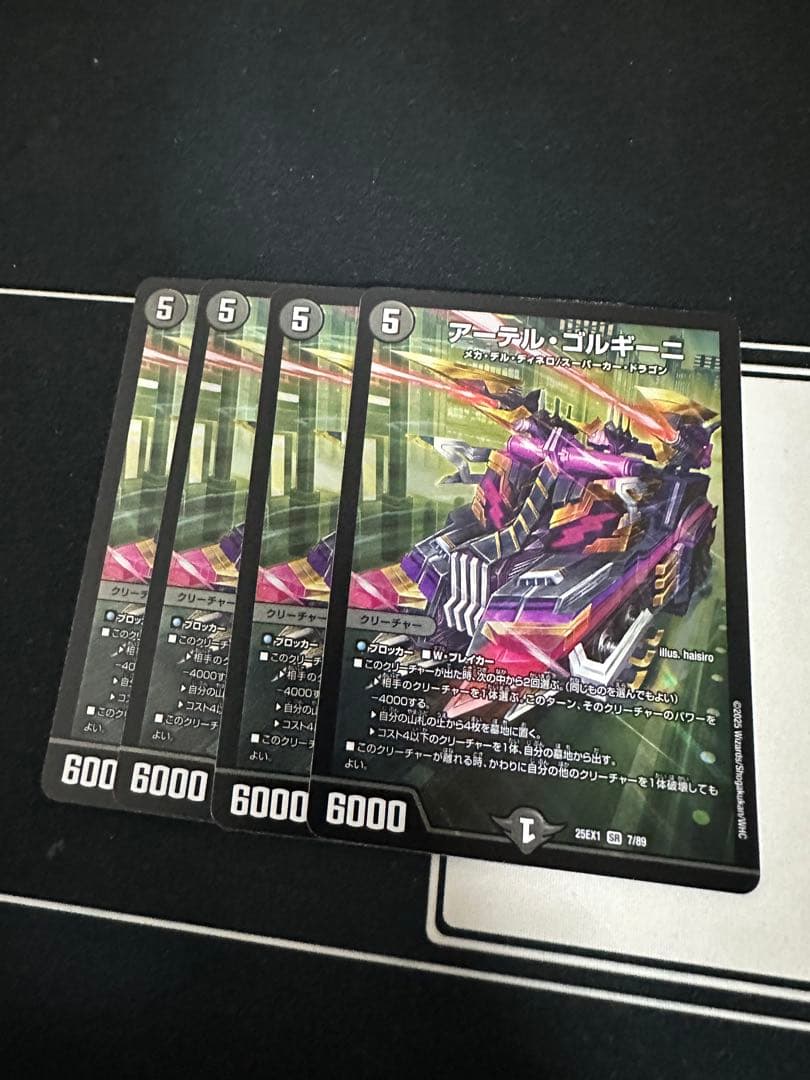 即日発送！ 追跡！ アーテルゴルギーニ 4枚