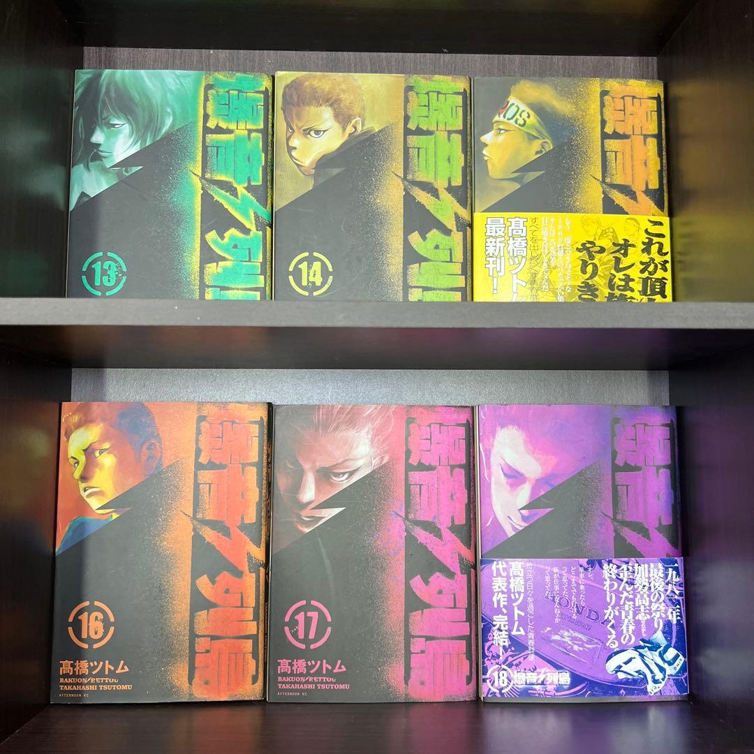 全巻初版　爆音列島 全18巻