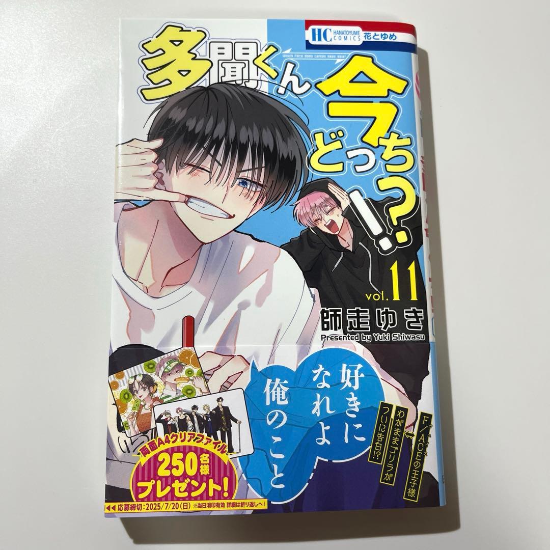 a*n様 多聞くん今どっち！？ 1〜12巻セット 特典付き