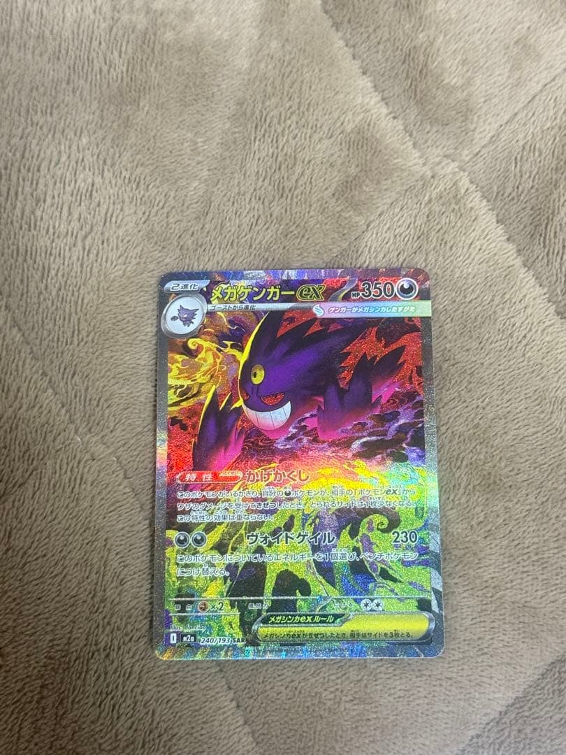 メガゲンガーex sar ポケカ　ポケモン