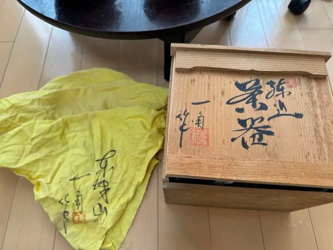 煎茶道具　東城山 一角　名工　作家もの　練込 茶器セット　マーブル