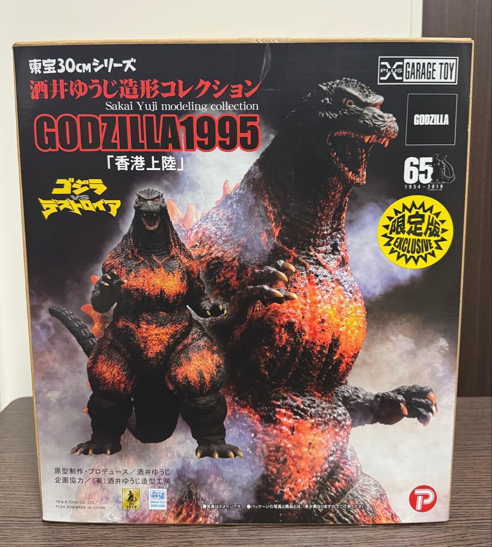 東宝30cmシリーズ　ゴジラ(1995) 香港上陸 少年リック限定版
