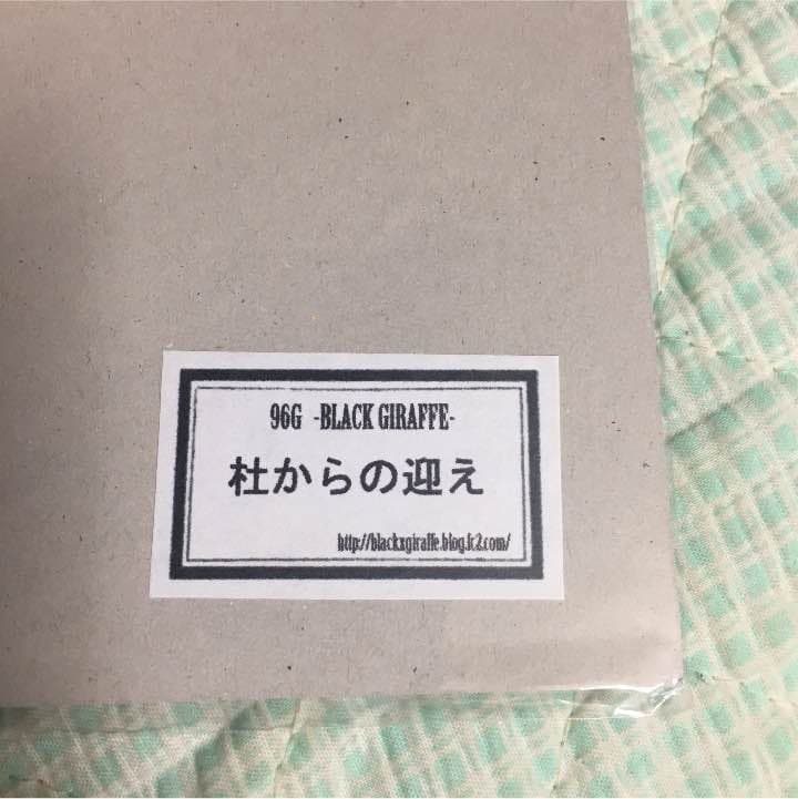 【送料無料】黒木リン 複製画 社からの迎え 1つ目狐と児鬼 船頭狐 96G
