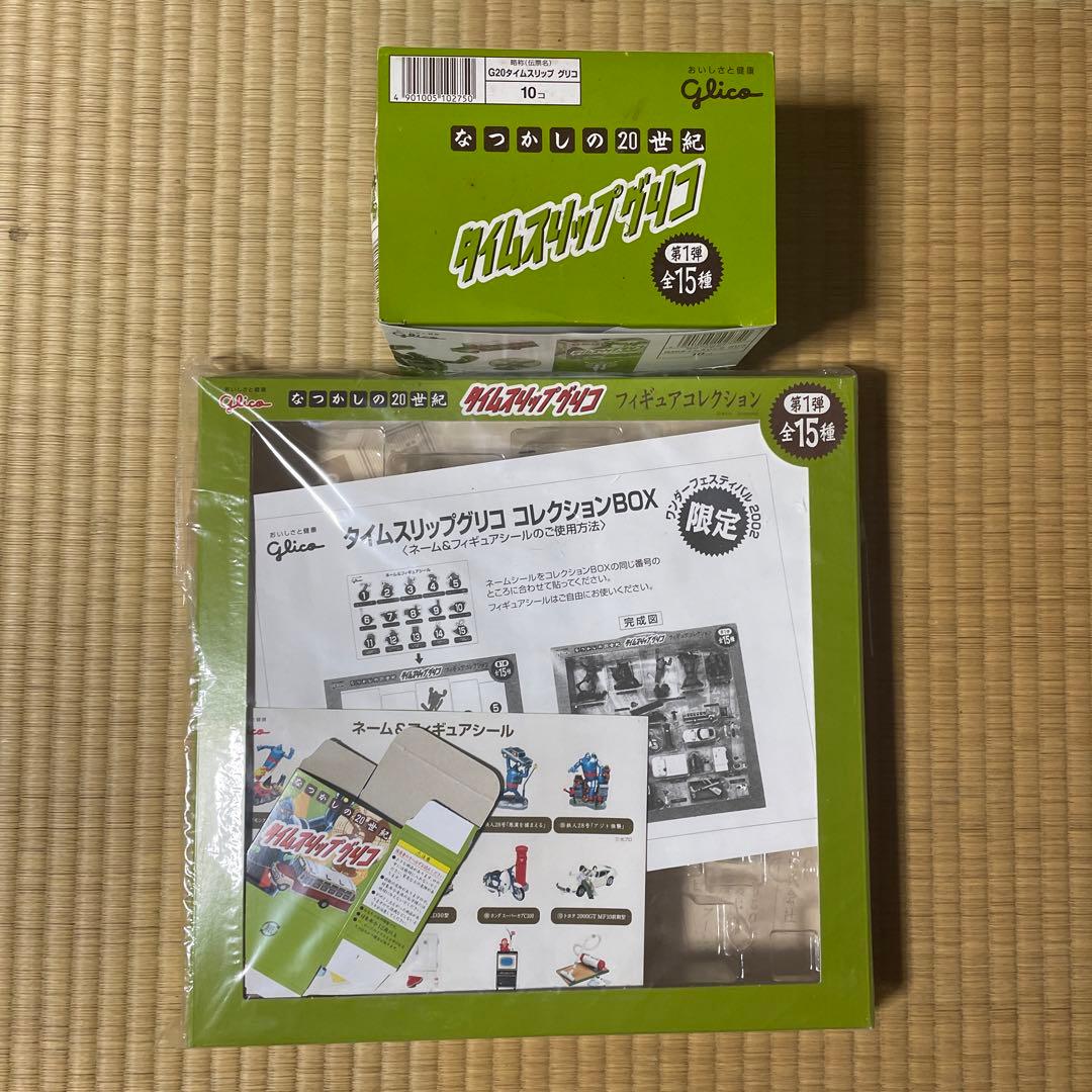 タイムスリップグリコ おもちゃコレクションbox セット