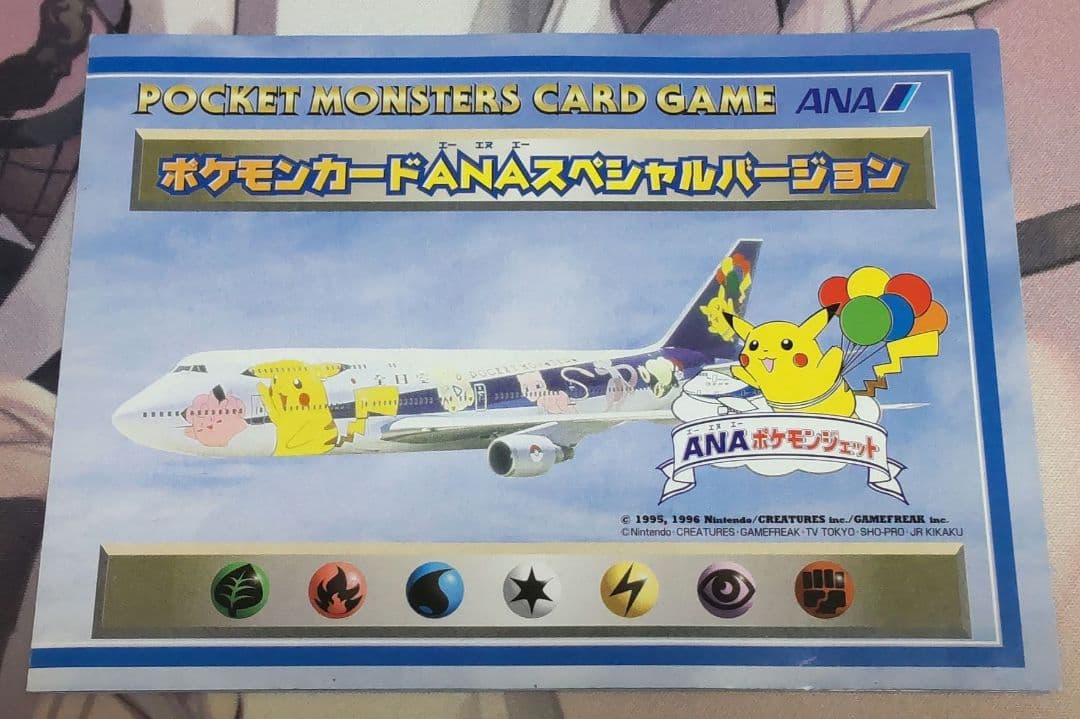 ポケモンカード ANAスペシャルバージョン そらをとぶピカチュウ カイリュー