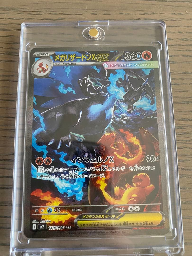 メガリザードンX ex SAR ローダー付き　インフェルノx