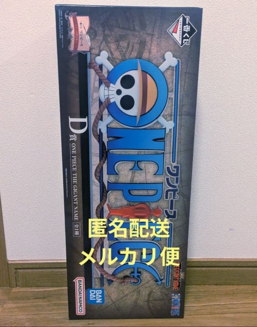 1番くじ ワンピース D賞 ギガントネーム ロゴ フィギュア