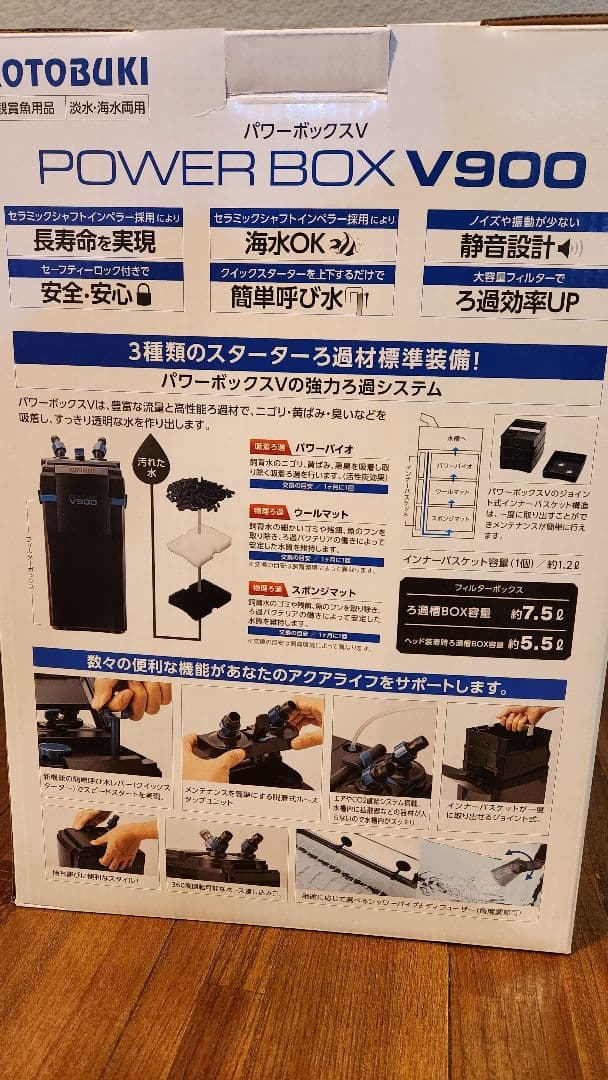 外部フィルター　コトブキパワーボックス　Ｖ９００　６０ｃｍ水槽〜９０ｃｍ水槽