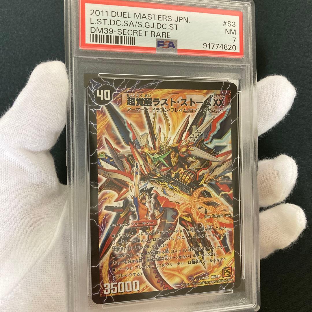 【PSA7】 超覚醒ラストストームXX シークレット