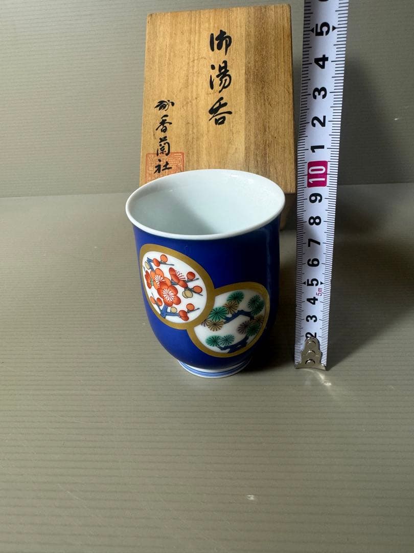 2355 香蘭社　松竹梅　湯呑　未使用