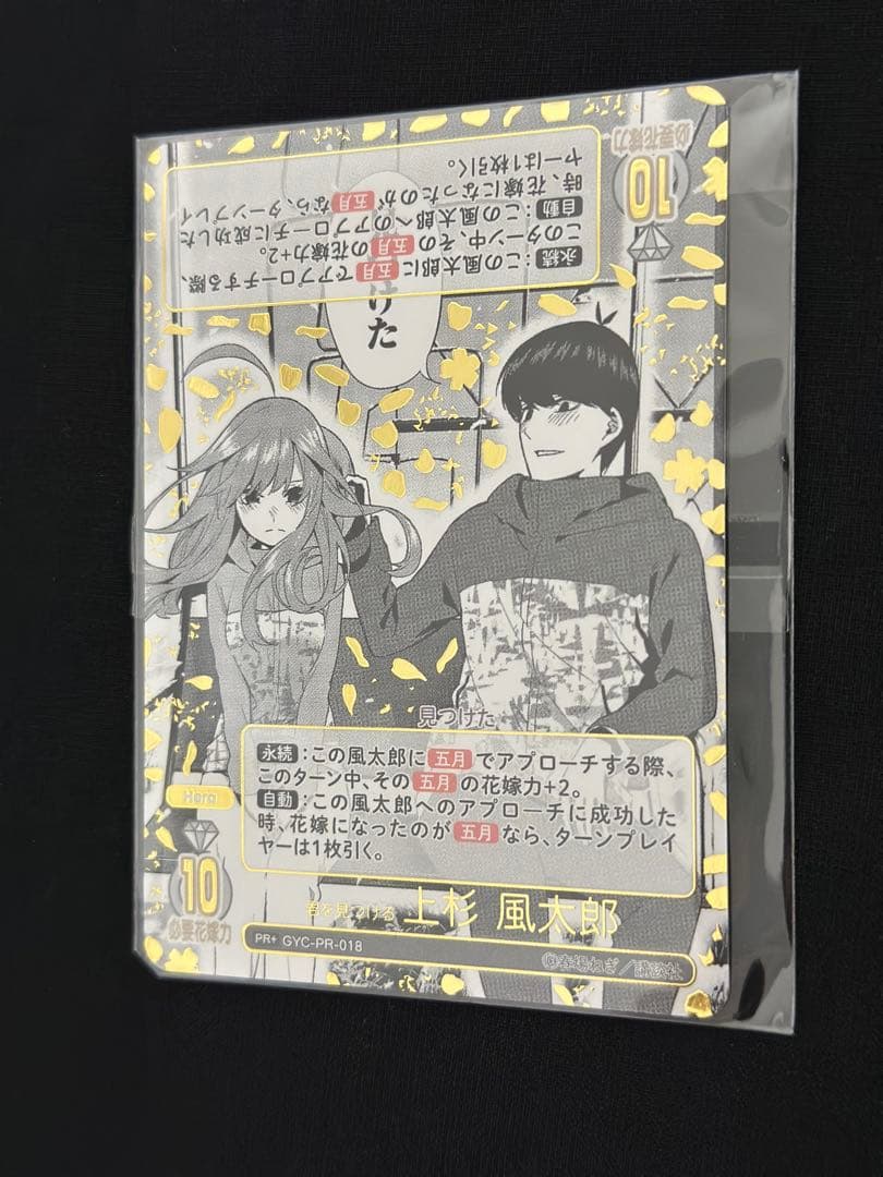 「君を見つける 上杉 風太郎」特別仕様版 GYC-PR-018 未開封