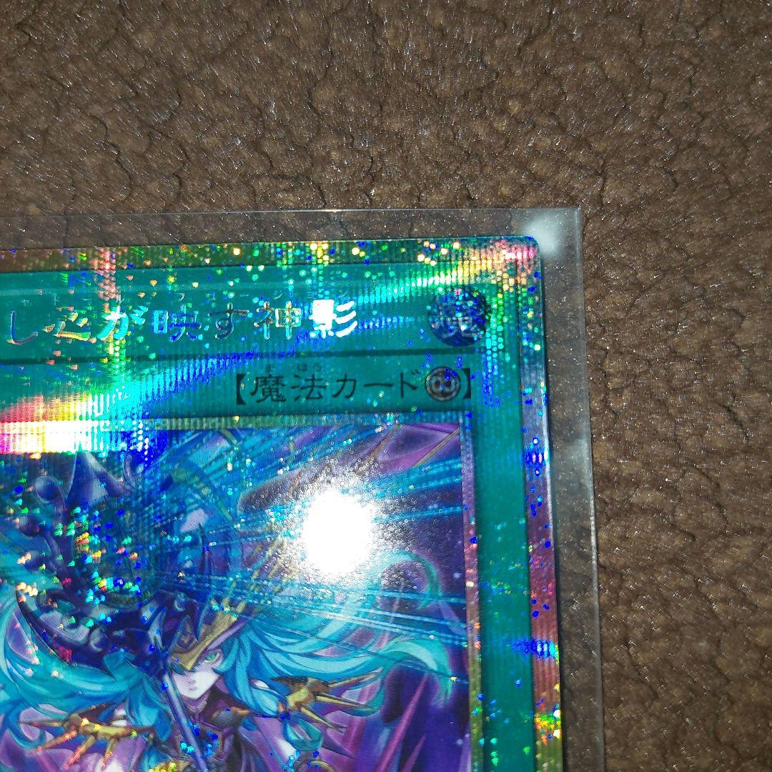 遊戯王 凍てし心が映す神影プリズマ