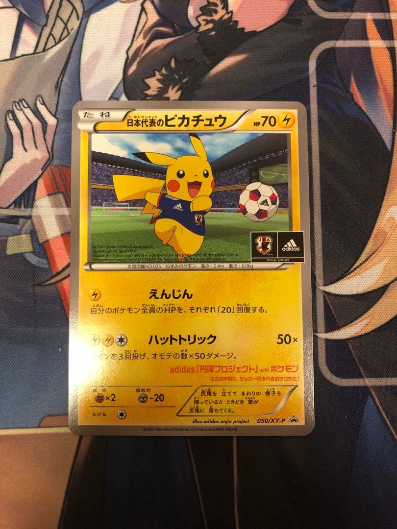 日本代表のピカチュウ プロモ
