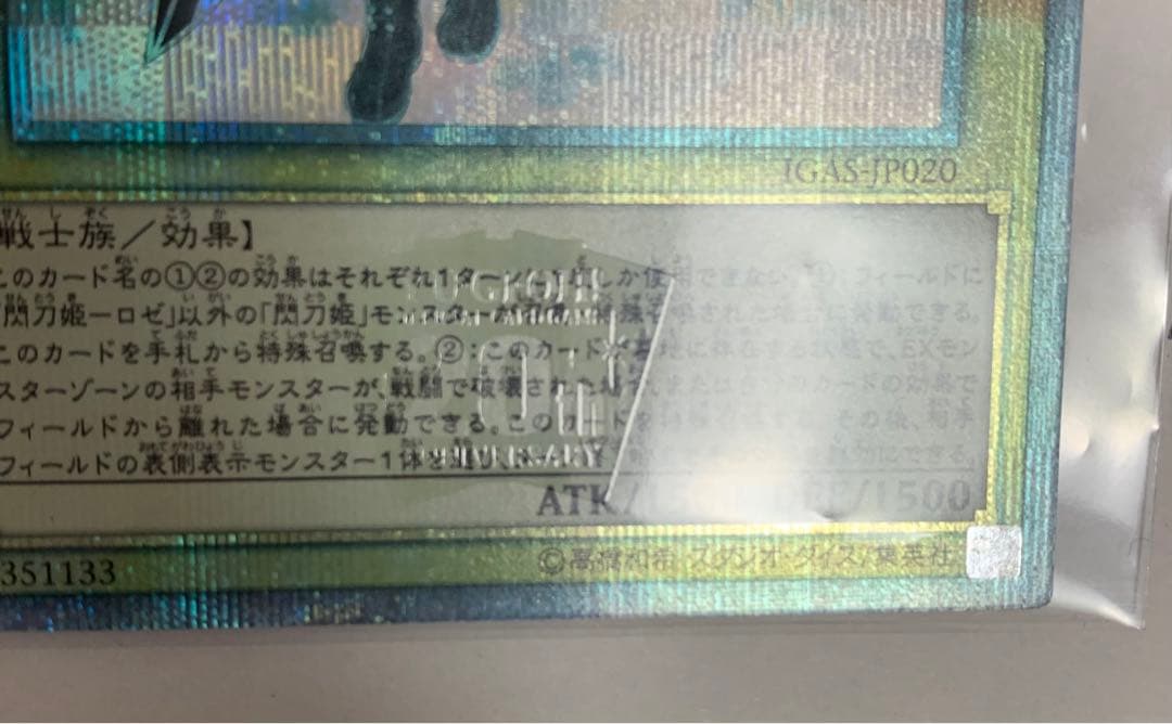 【20th】閃刀姫ロゼ