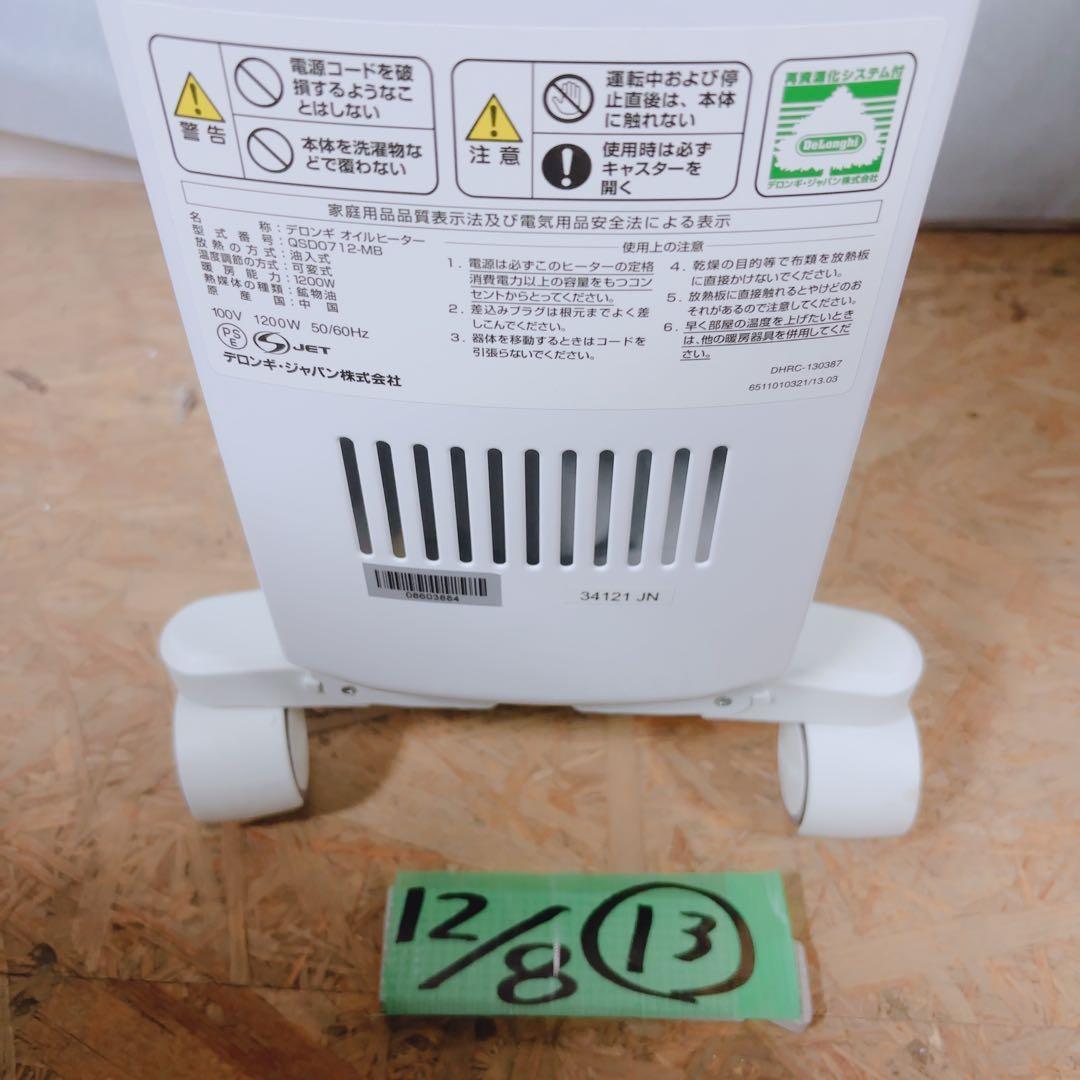 【即暖×静音！】デロンギ ドラゴン オイルヒーター DHS0915B-MB節電