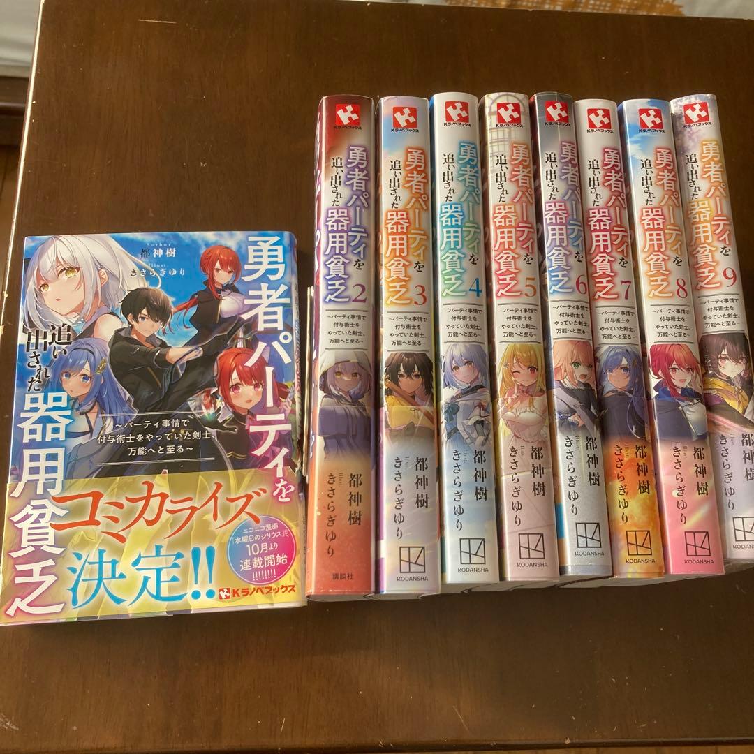 霧*島様 勇者パーティを追い出された器用貧乏9 ～パーティ事情で付与術士をやって