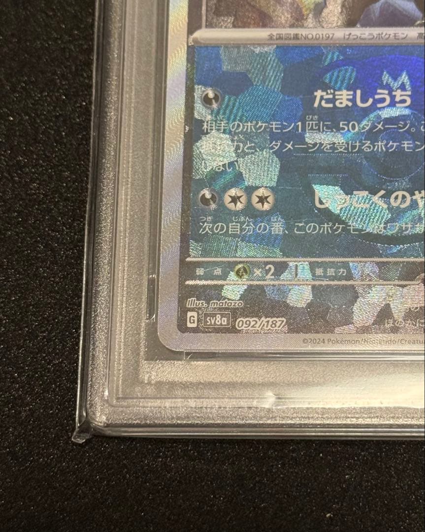 ブラッキー　マスターボールミラー　psa10