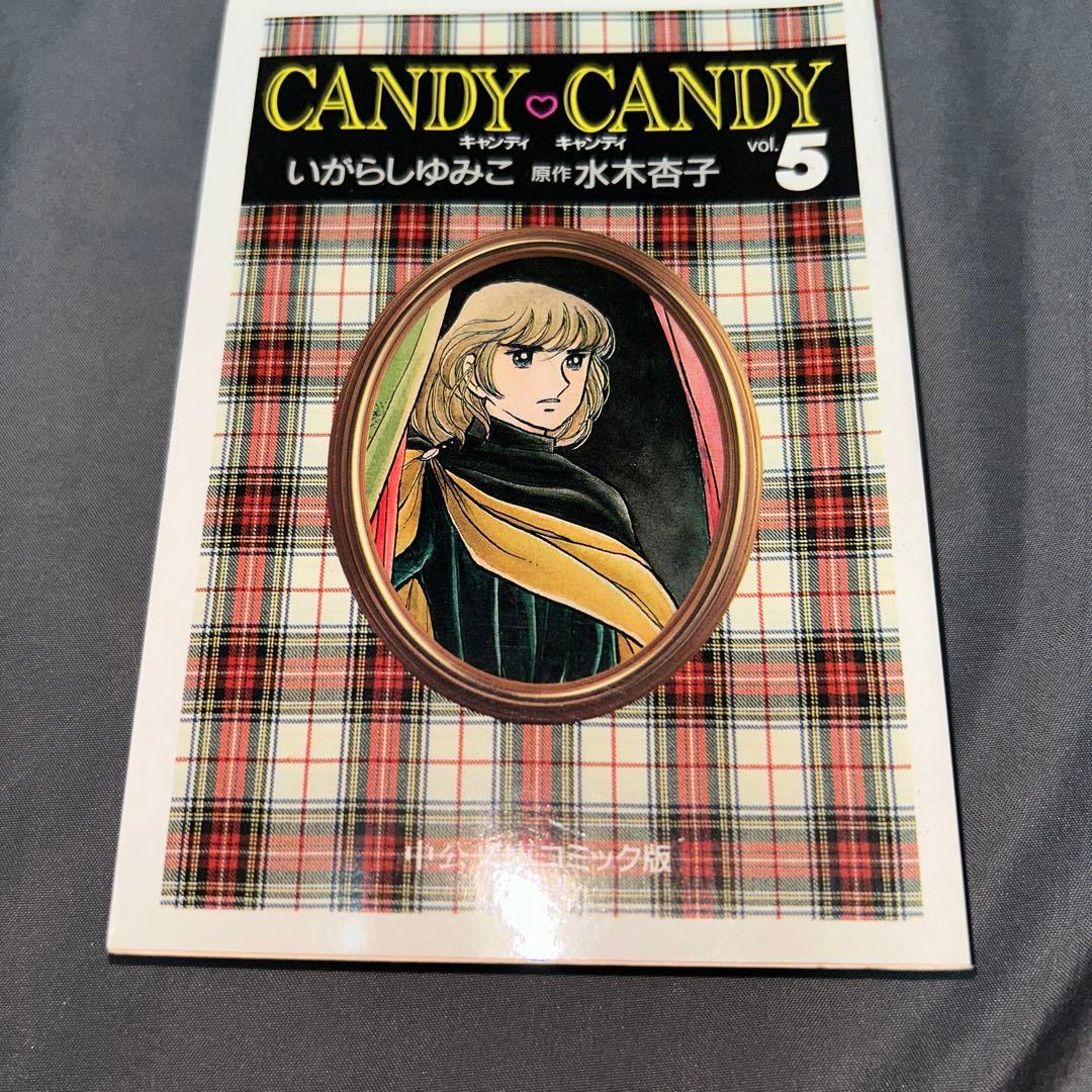 キャンディ♡キャンディ 全6巻 いがらしゆみこ 文庫本