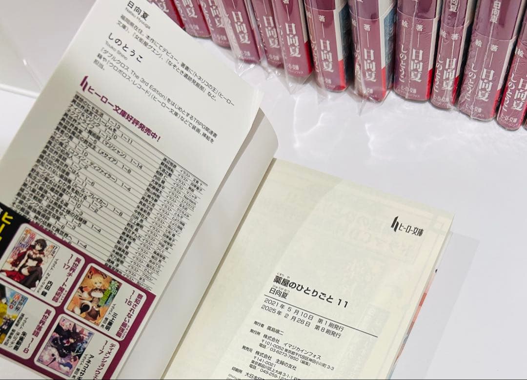 【匿名配送】薬屋のひとりごと 小説 1-16巻 しおり ステッカー ブロマイド