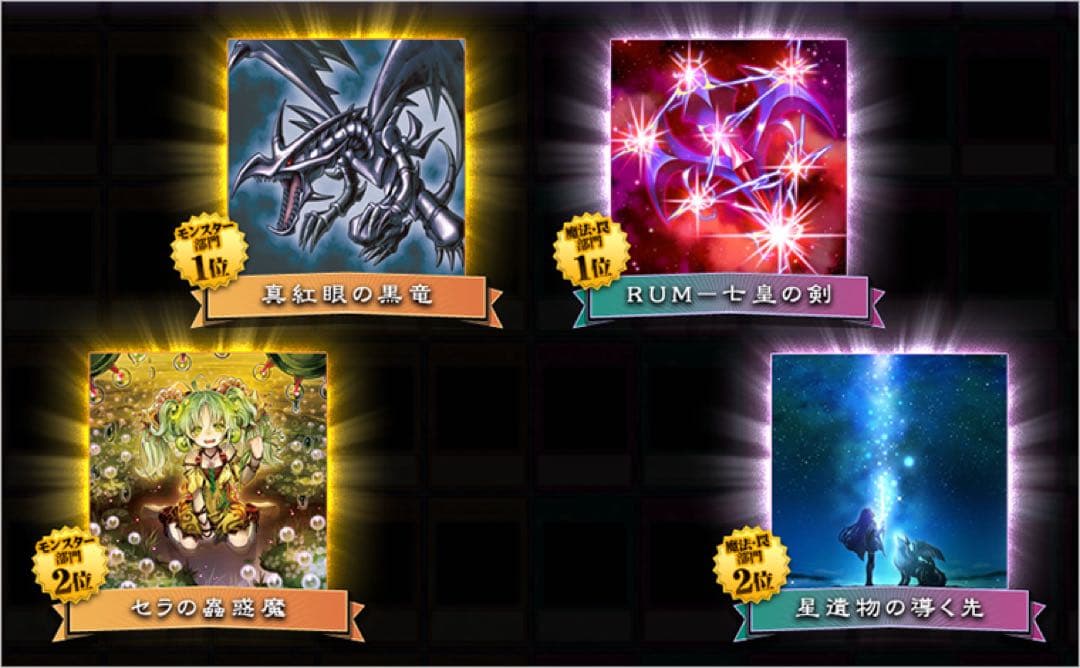 遊戯王 デュエリストカードプロテクター スリーブ12個 人気投票まとめ売り