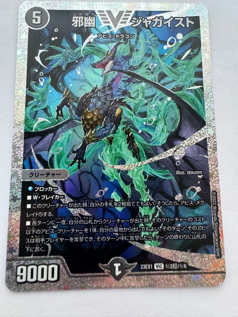 邪幽　ジャガイスト　ダイヤモンドver