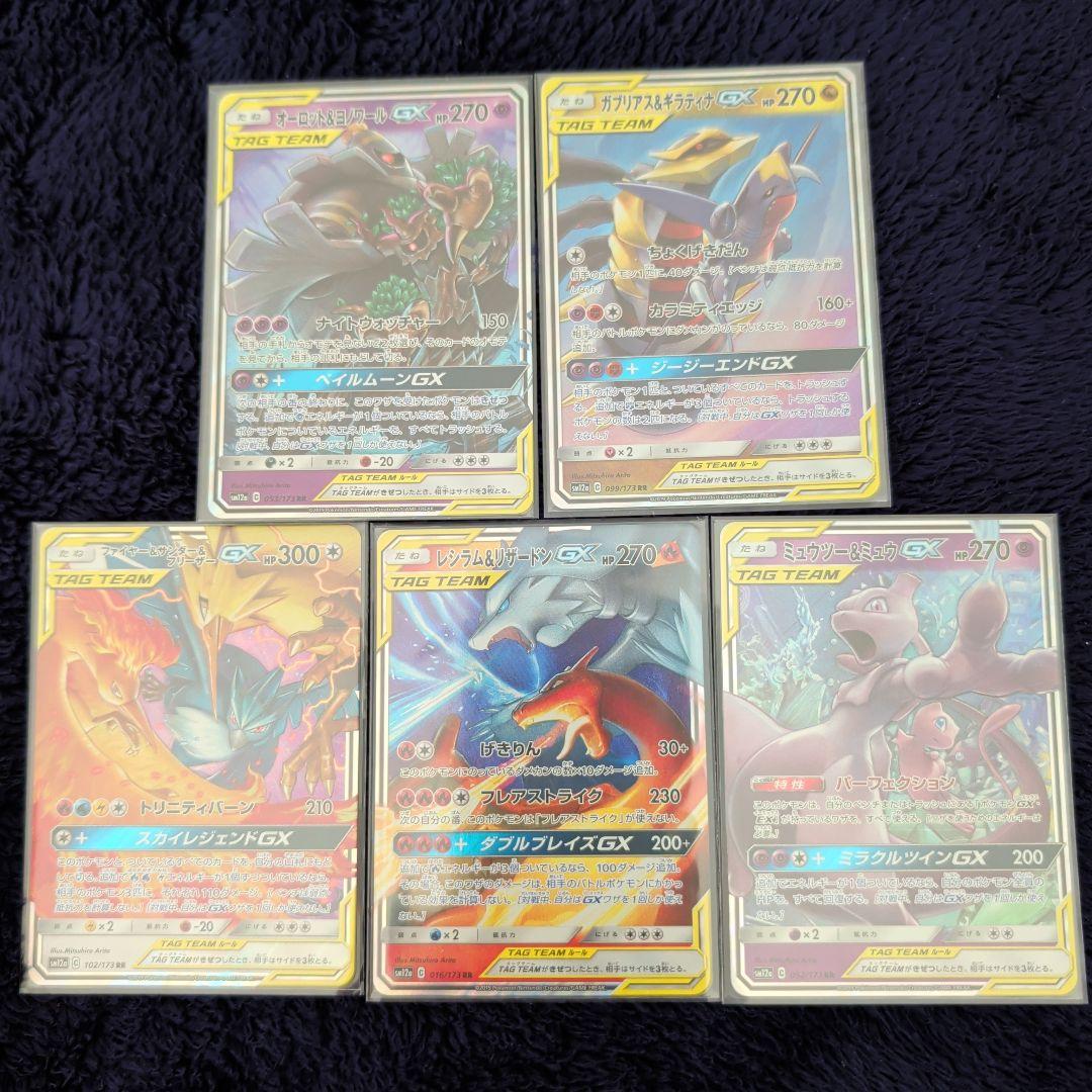 ポケモンカード　TAG TEAM　5枚　まとめ売り ポケカ