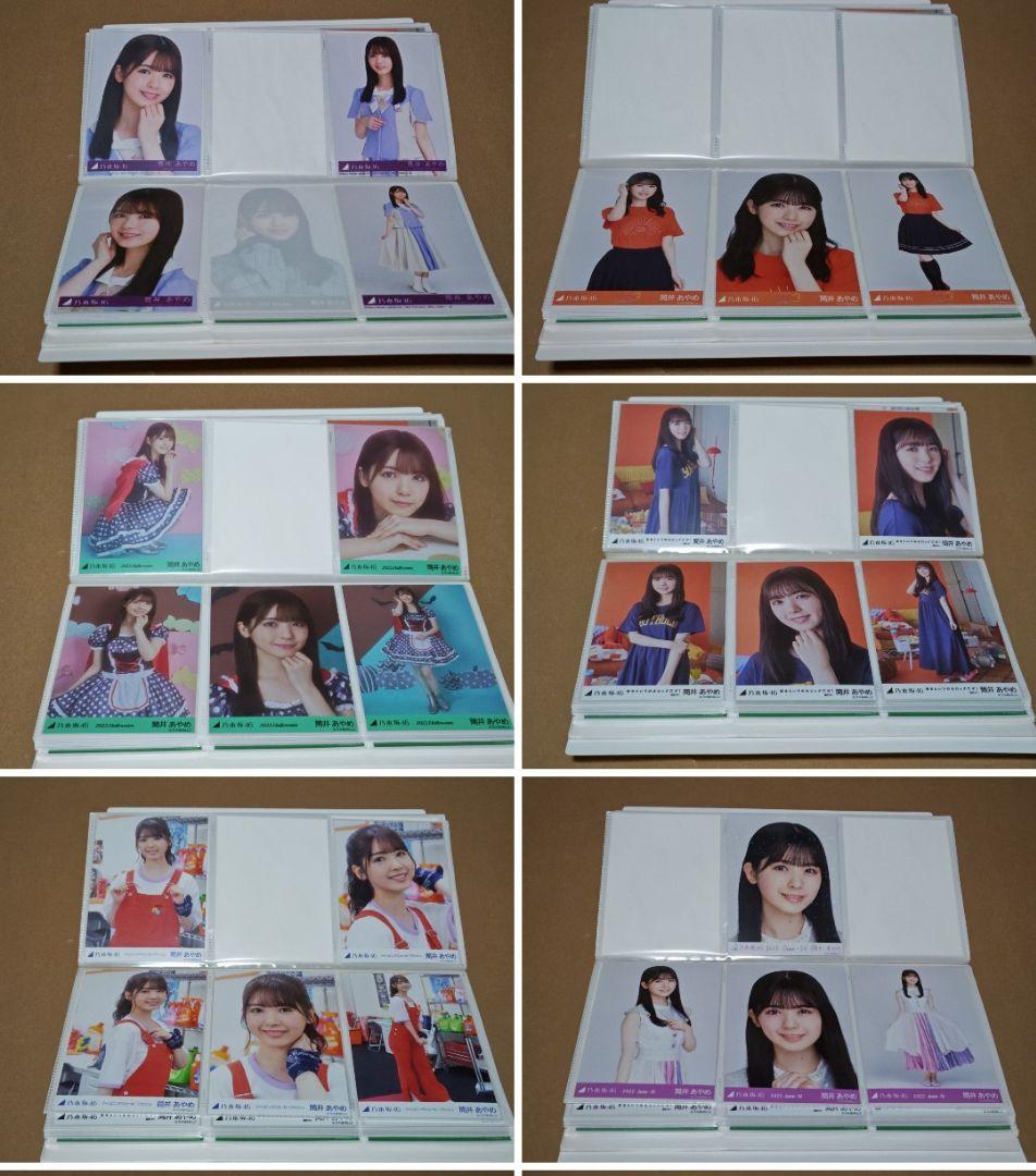 乃木坂46　生写真　筒井あやめ　2022年