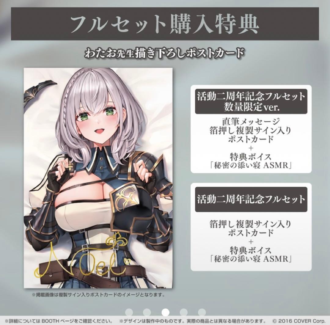 白銀ノエル　活動2周年　直筆メッセージ入りポストカード＋抱き枕カバー