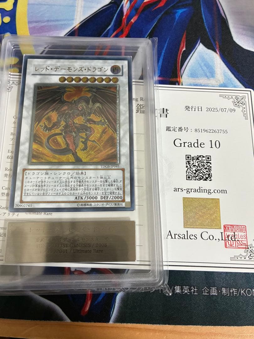 遊戯王　レッドデーモンズドラゴン　レリーフ　ARS10