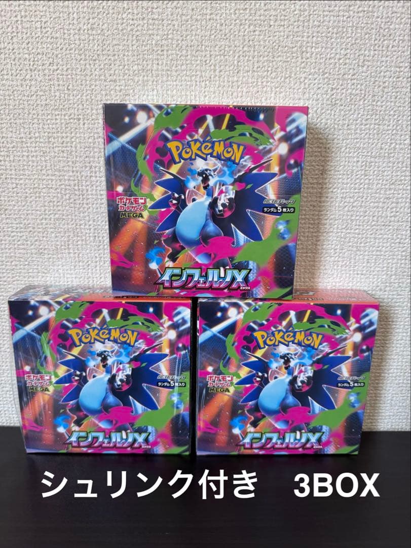 シュリンク付き　インフェルノX 3BOX ポケモンカード