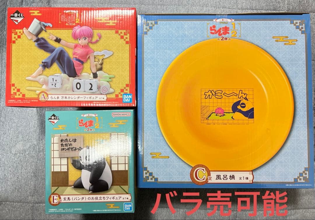 らんま　1/2 第2弾