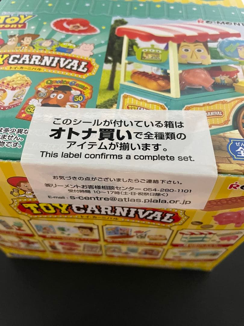 絶版品‼️　トイカーニバル　未開封BOX リーメント
