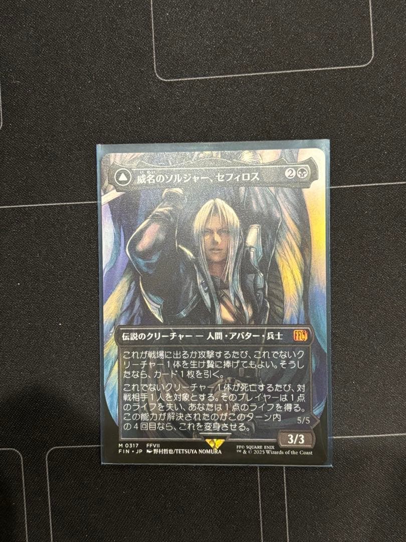 MTG 威名のソルジャー、セフィロス　ボーダーレス