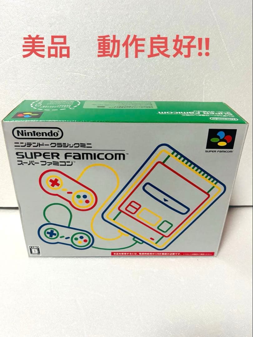 動作良好　美品　ニンテンドー　クラシックミニ　スーパーファミコン　SFC