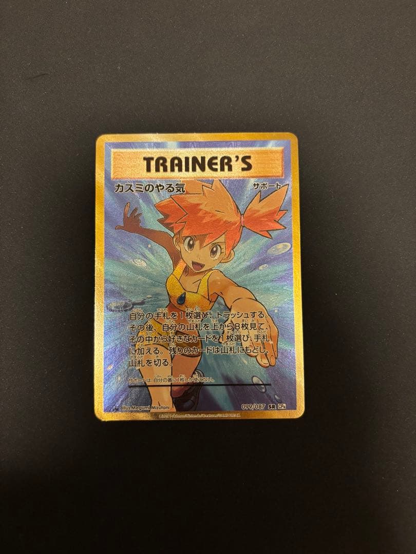 カスミのやる気 SR CP6 20th Anniversary 099/087