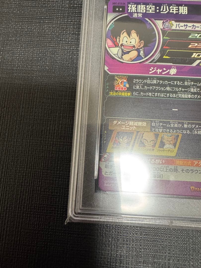 【PSA10】ドラゴンボールヒーローズ MM1-010 DA 孫悟空:少年期