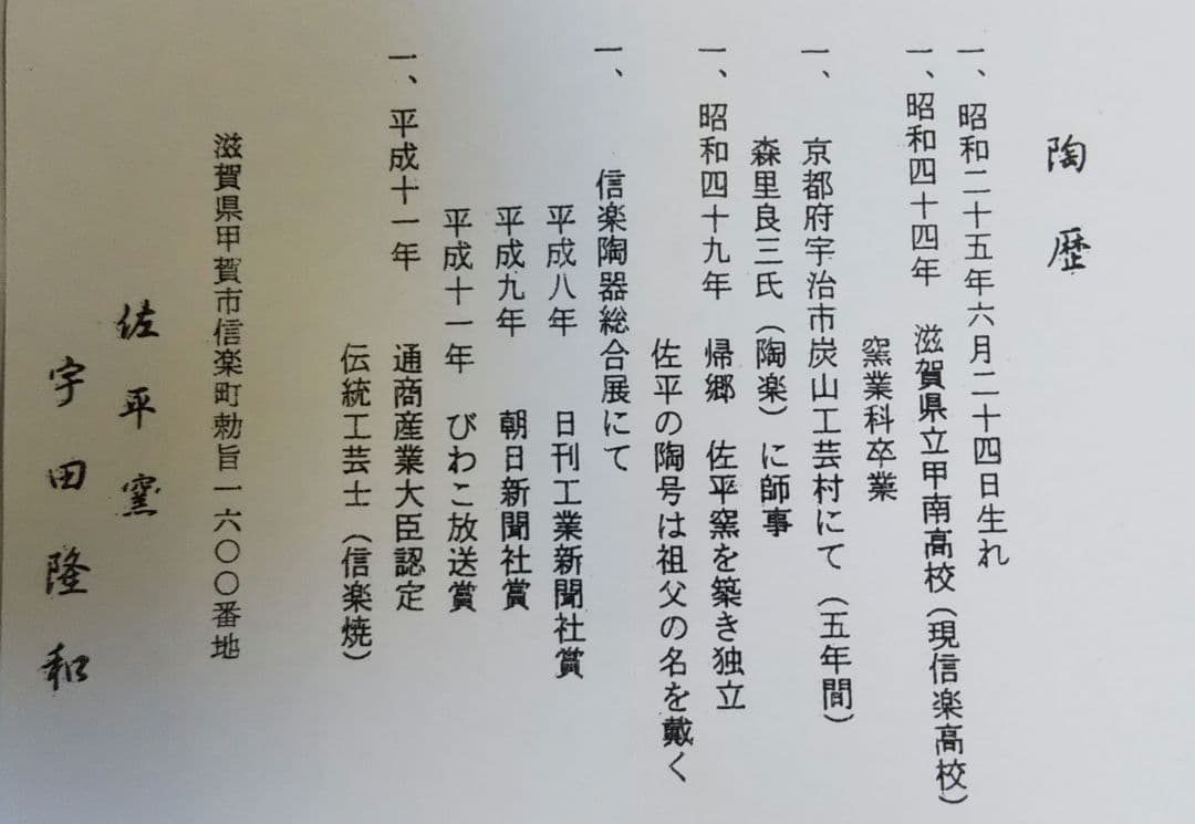 茶道具 水指 黒釉帯 花菖蒲 佐平 新品