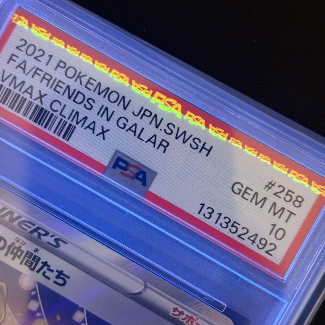 【PSA10】ガラルの仲間たち SR/Friends in Galar SR