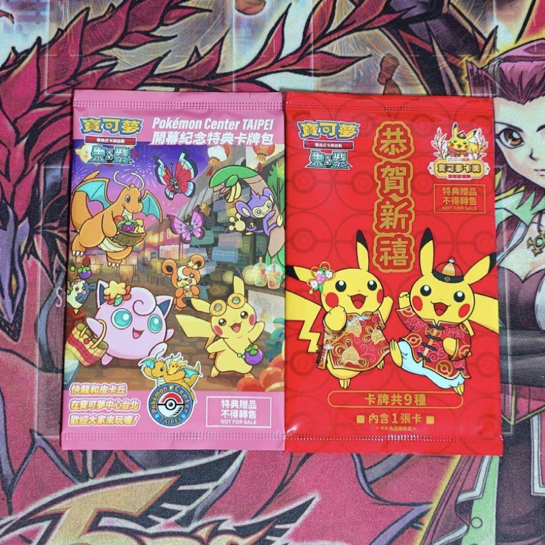 【超希少・未開封】ポケモンカード 台北のピカチュウ プロモ 台湾限定 セット