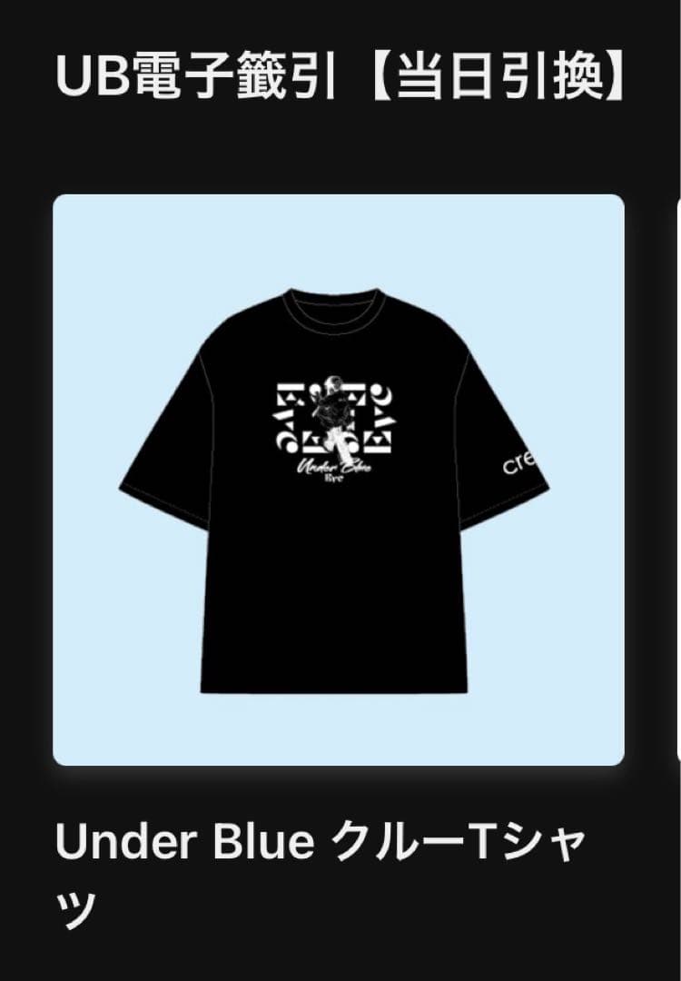 Eve Under Blue ツアー くじ UB賞 クルーTシャツ