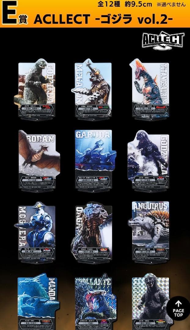 一番くじ ゴジラ大怪獣列伝G 【1ロット全未開封・未使用】
