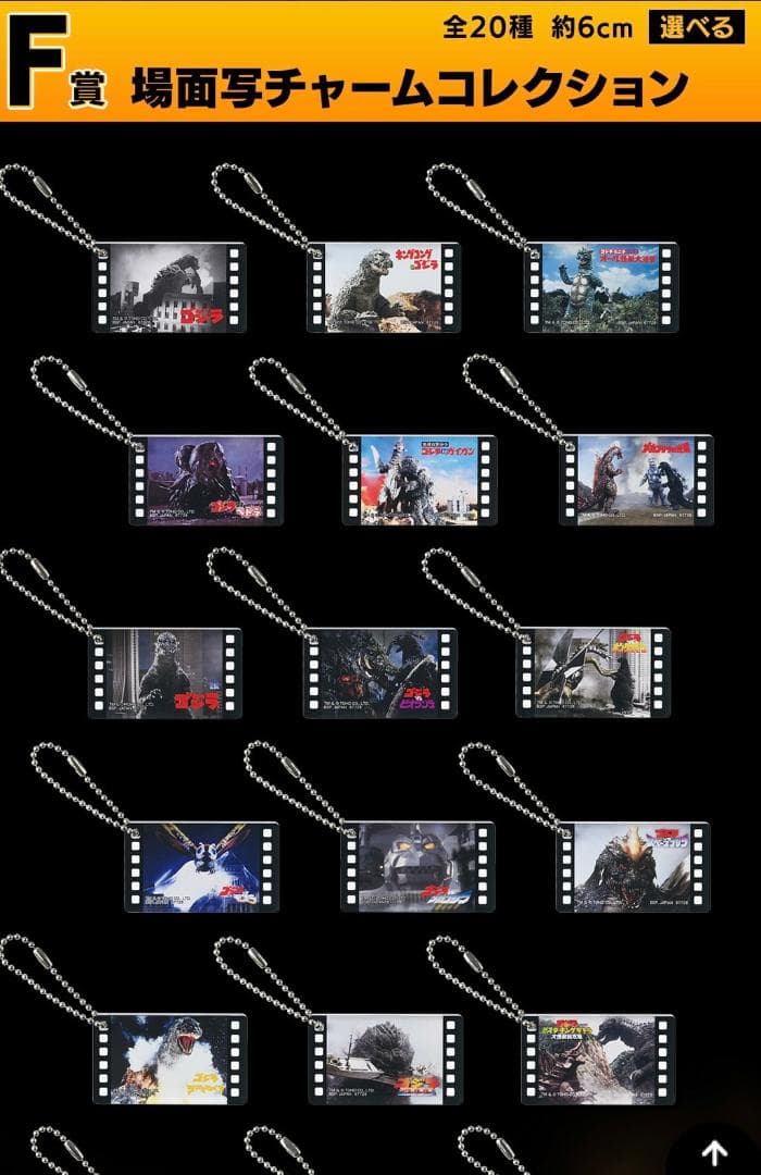 一番くじ ゴジラ大怪獣列伝G 【1ロット全未開封・未使用】