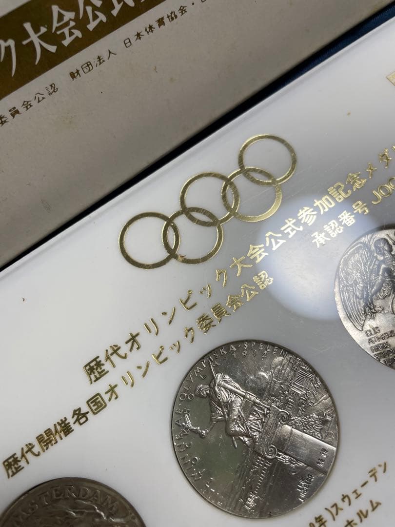 オリンピック参加記念純銀メダル　13枚セット